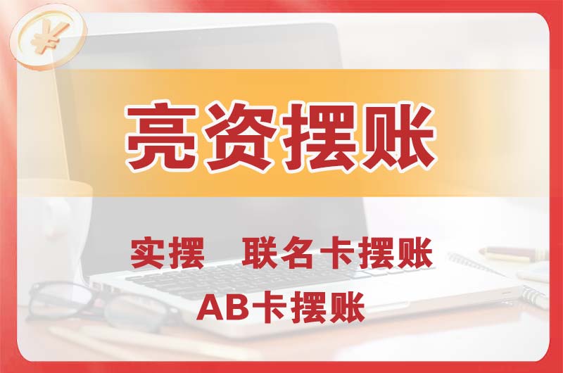 襄阳个人亮资摆账