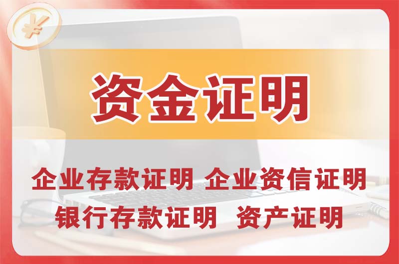 襄阳银行存款证明